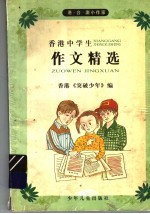 香港中学生作文精选