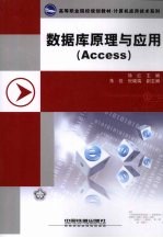 数据库原理与应用 Access