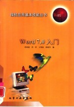 Word 7.0入门