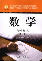 数学  学生用书  全1册