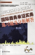 国际商务单证实务练习题及分析解答