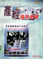 2008产经趋势总览