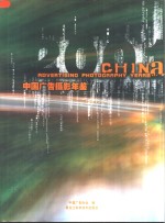 中国广告摄影年鉴  2001