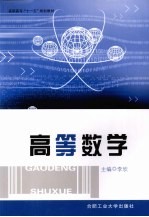 高等数学