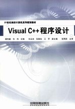 Visual C++程序设计