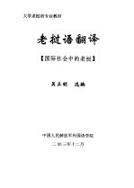 大学老挝语专业教材  老挝语翻译  国际社会中的老挝