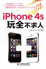 iPhone 4S玩全不求人  彩印