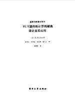 VLSI器件的计算机辅助设计及其应用