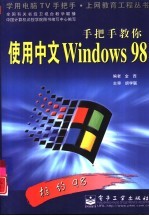 手把手教你使用中文Windows 98