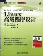 Linux高级程序设计