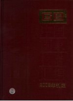 中国国家标准汇编  387  GB 22114-22150  2008年制定