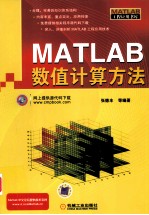 MATLAB数值计算方法