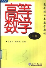 高等数学  下