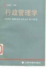 行政管理学