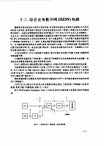 现代通信集成电路应用技术手册  上