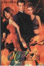 007全集  1部