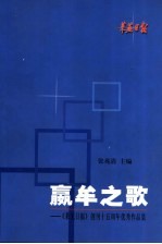 赢牟之歌：《莱芜日报》创刊十五周年优秀作品集