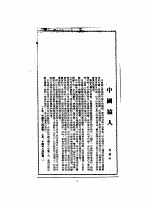 1954年的著作  48-55  中国猿人