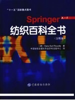 springer  纺织百科全书  注释本  A-F