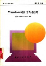 Windows 操作与使用