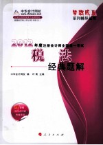 2012年度注册会计师全国统一考试  税法  经典题解