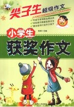 小学生获奖作文