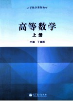 高等数学  上