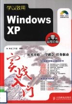 学以致用  Windows XP实战入门