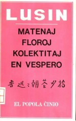 MATENAJ FLOROJ KOLEKTITAJ EN VESPERO