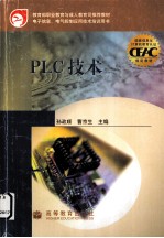 PLC技术