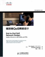 端到端QoS网络设计