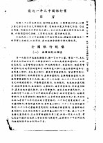 全国银行年鉴  1935  第1章  最近一年之中国银行业