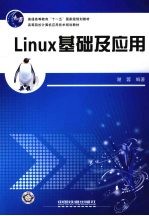 Linux基础及应用