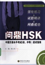 问鼎HSK