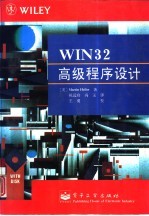 Win32高级程序设计