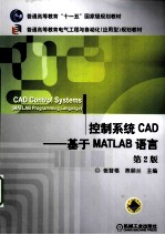 控制系统ACD  基于MATLAB语言