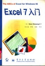 Excel 7入门