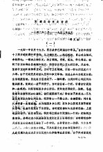 鄞奉县委党史资料  1942年2月-1943年5月