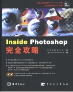 Inside Photoshop完全攻略  上