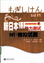 新日本语能力测试N1·模拟试题