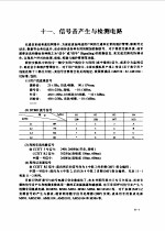 现代通信集成电路应用技术手册  上