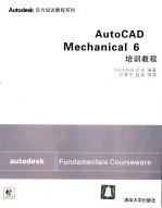 AutoCAD Mechanical 6培训教程