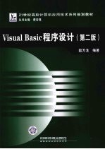 Visual Basic程序设计