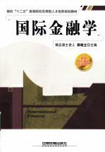 国际金融学