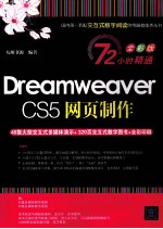 Dreamweaver CS5网页制作