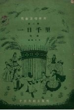 一日千里  戏曲