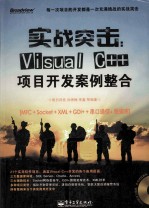 Visual C++项目开发案例整合