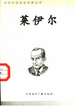 莱伊尔