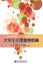 大学生心理健康教育