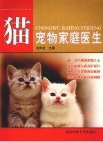 宠物家庭医生  猫